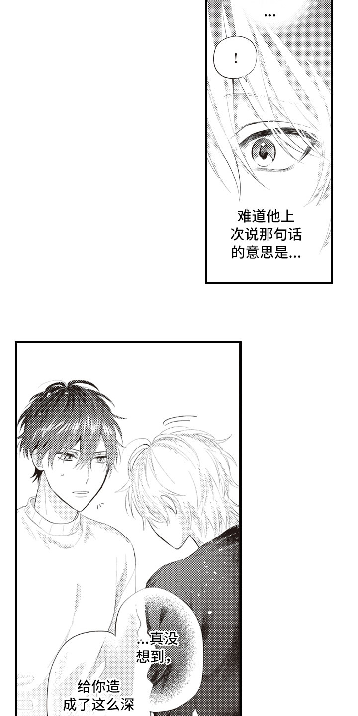 爱情野兽漫画,第13章：终于说出口3图