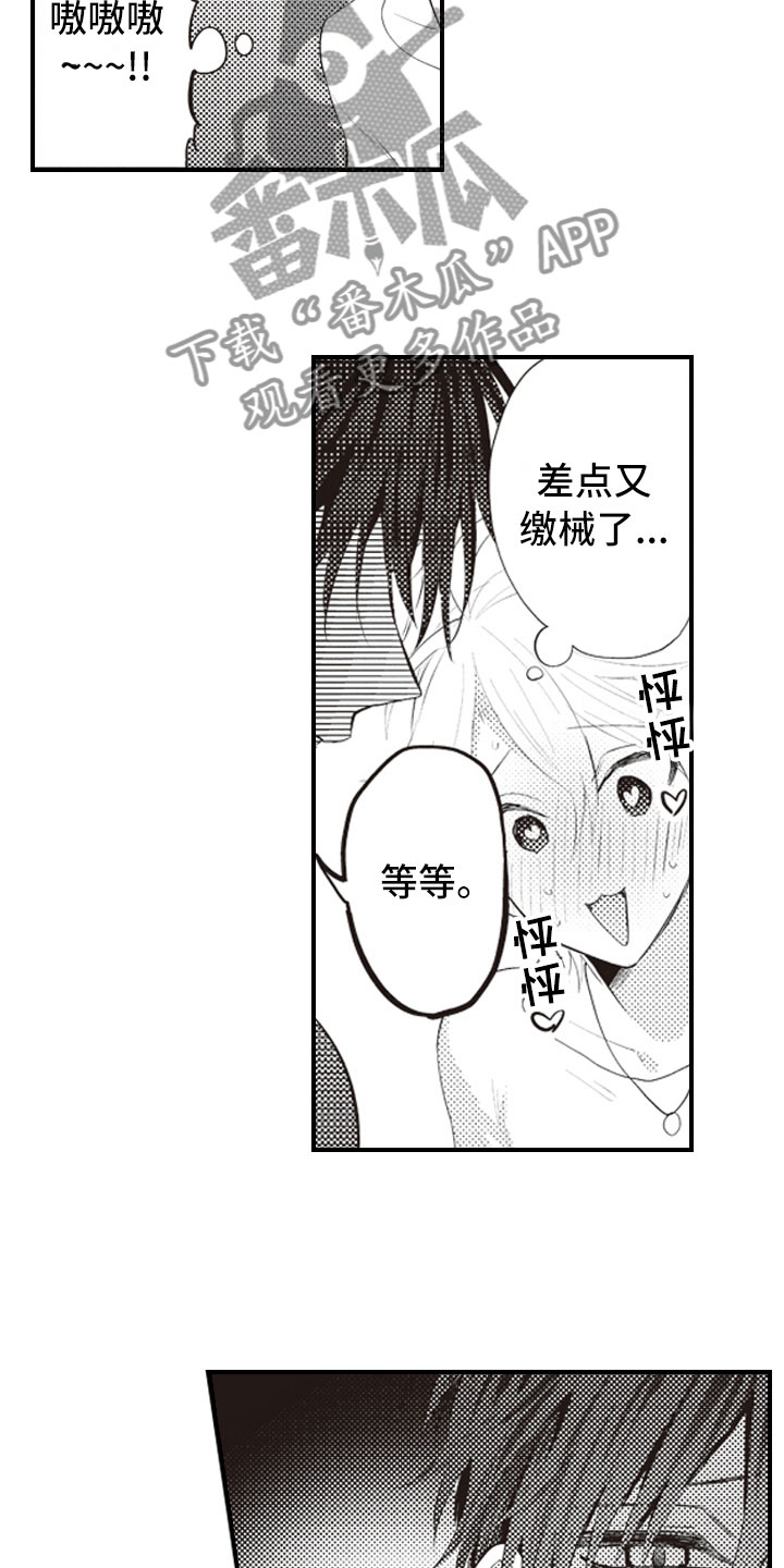 爱情保卫战全集漫画,第17章：不是为了我5图