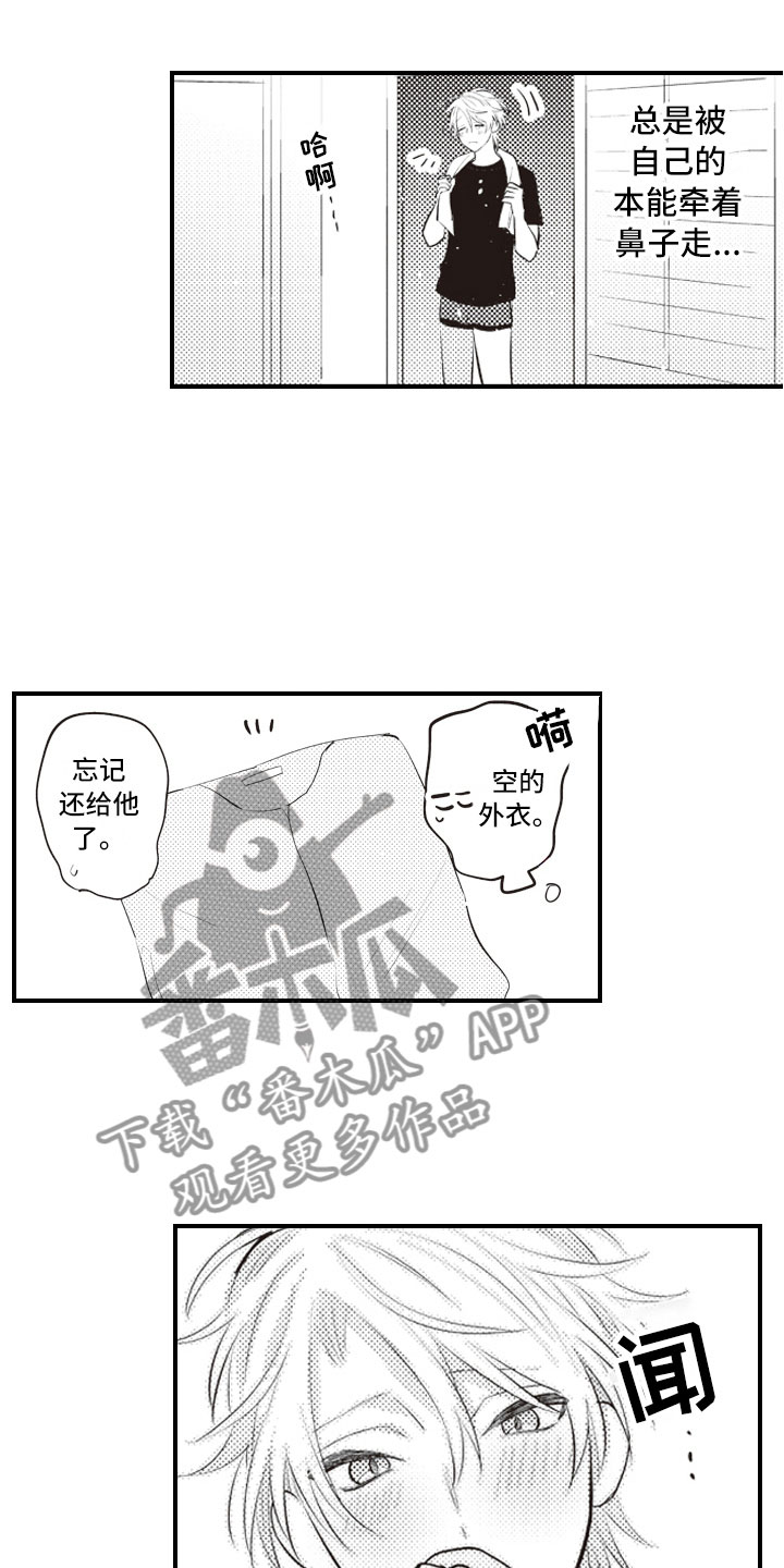 爱情野兽人生在线观看漫画,第26章：既然这样4图