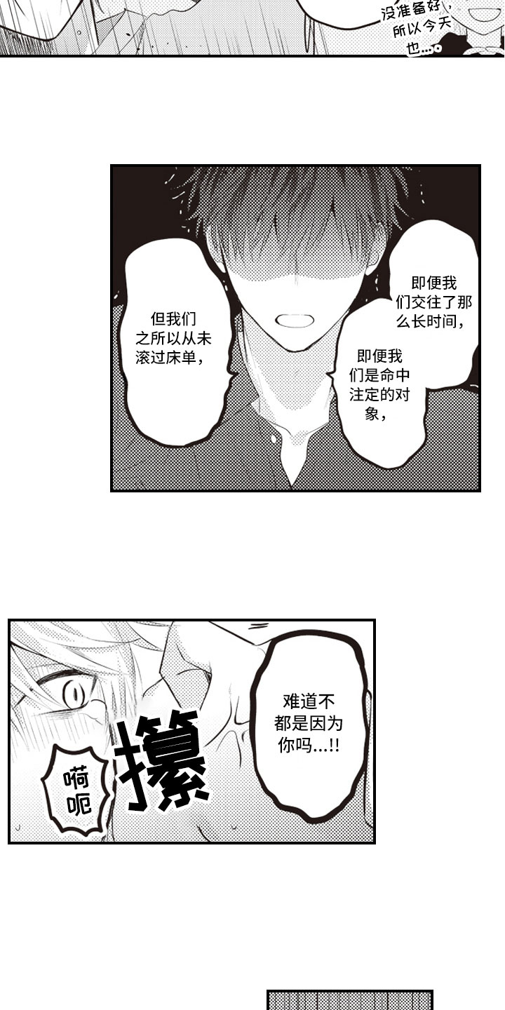 爱情悠悠药草香全集漫画,第3章：绝不会放过1图