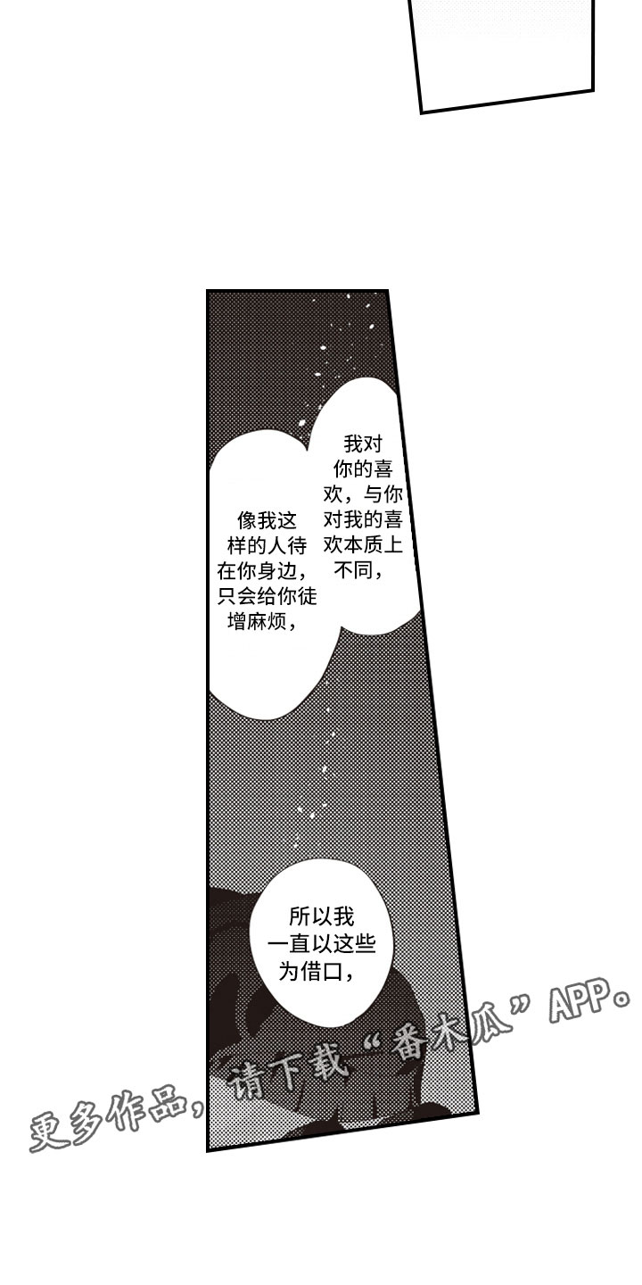 爱情悠悠药草香全集漫画,第22章：报复延续5图