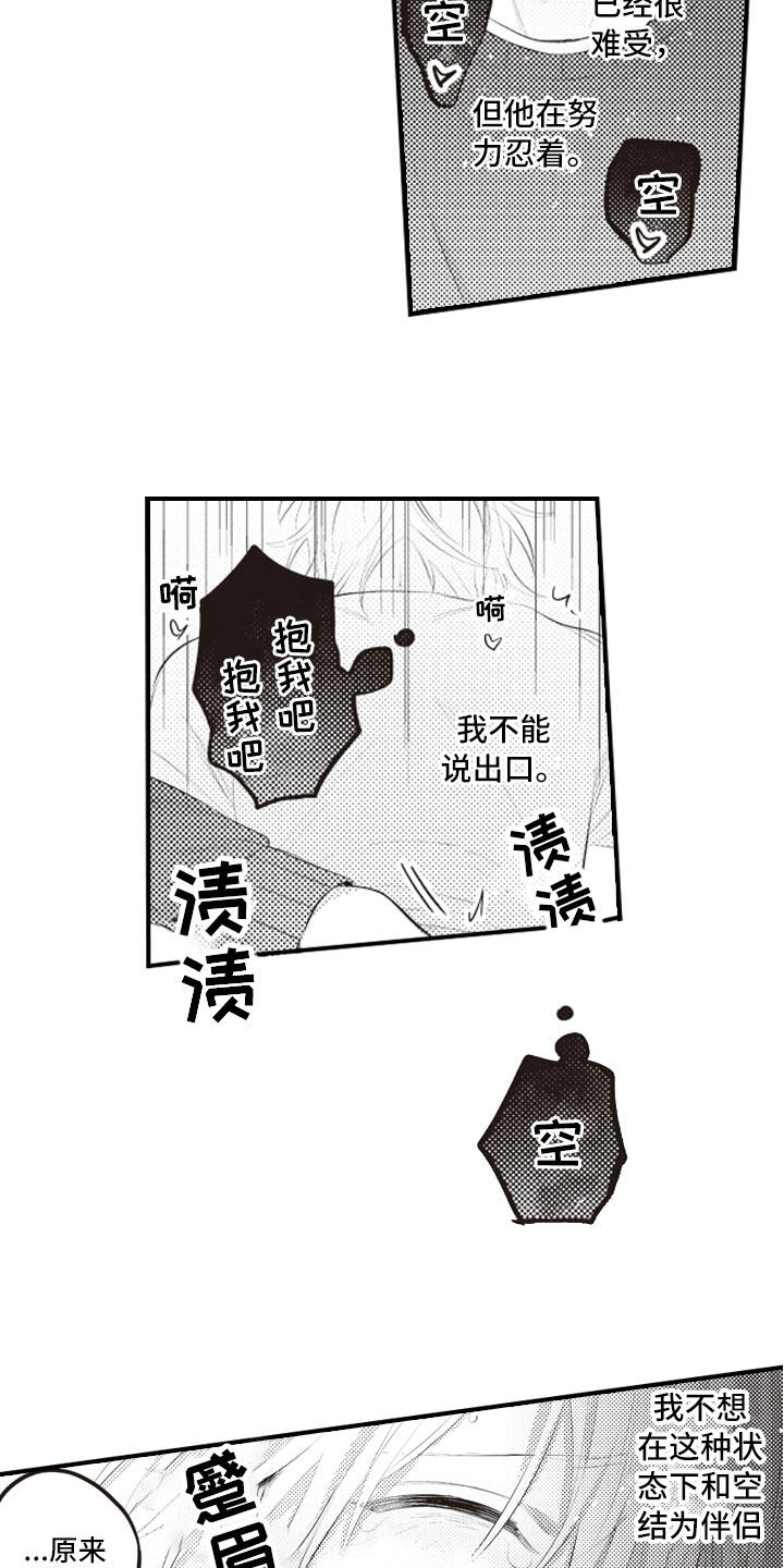 美女与野兽的爱情电视剧漫画,第18章：不能再继续5图