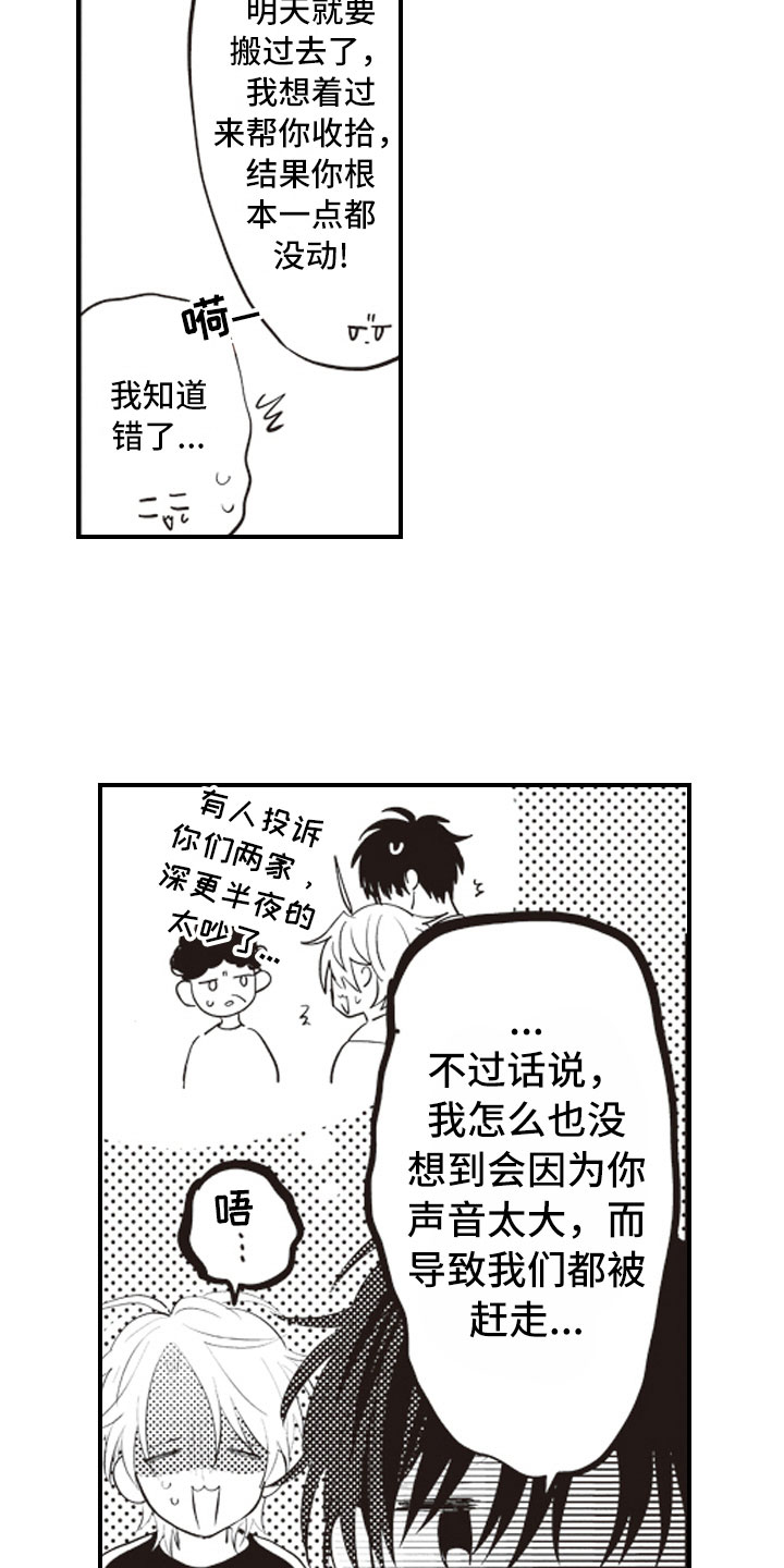 美女与野兽跨越物种的爱情漫画,第29章：收藏物品2图