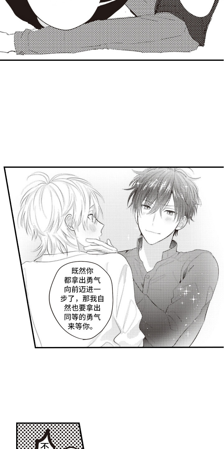 爱情野兽人生在线观看漫画,第26章：既然这样2图