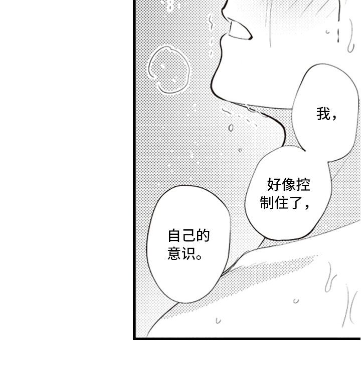 美女与野兽跨越物种的爱情漫画,第24章：控制自己1图