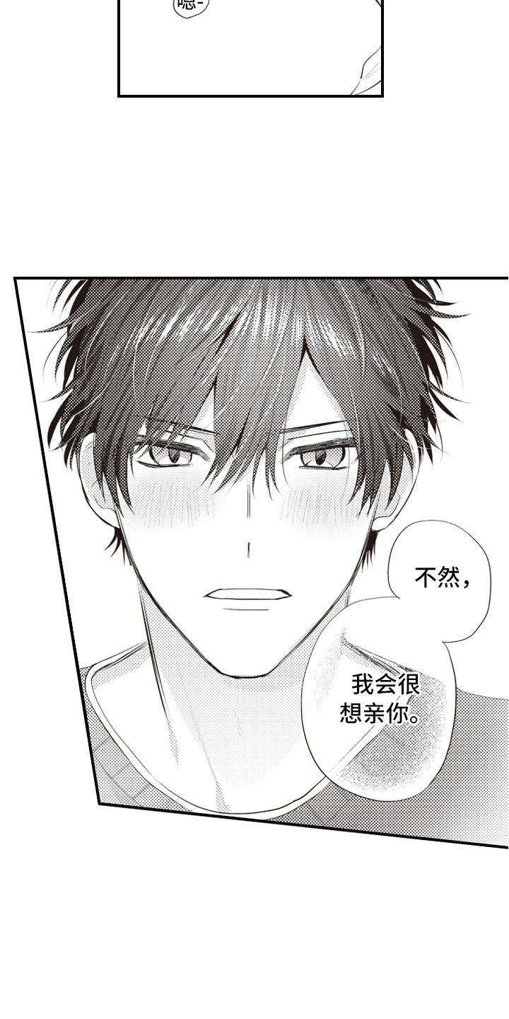 爱情保卫战全集漫画,第17章：不是为了我2图