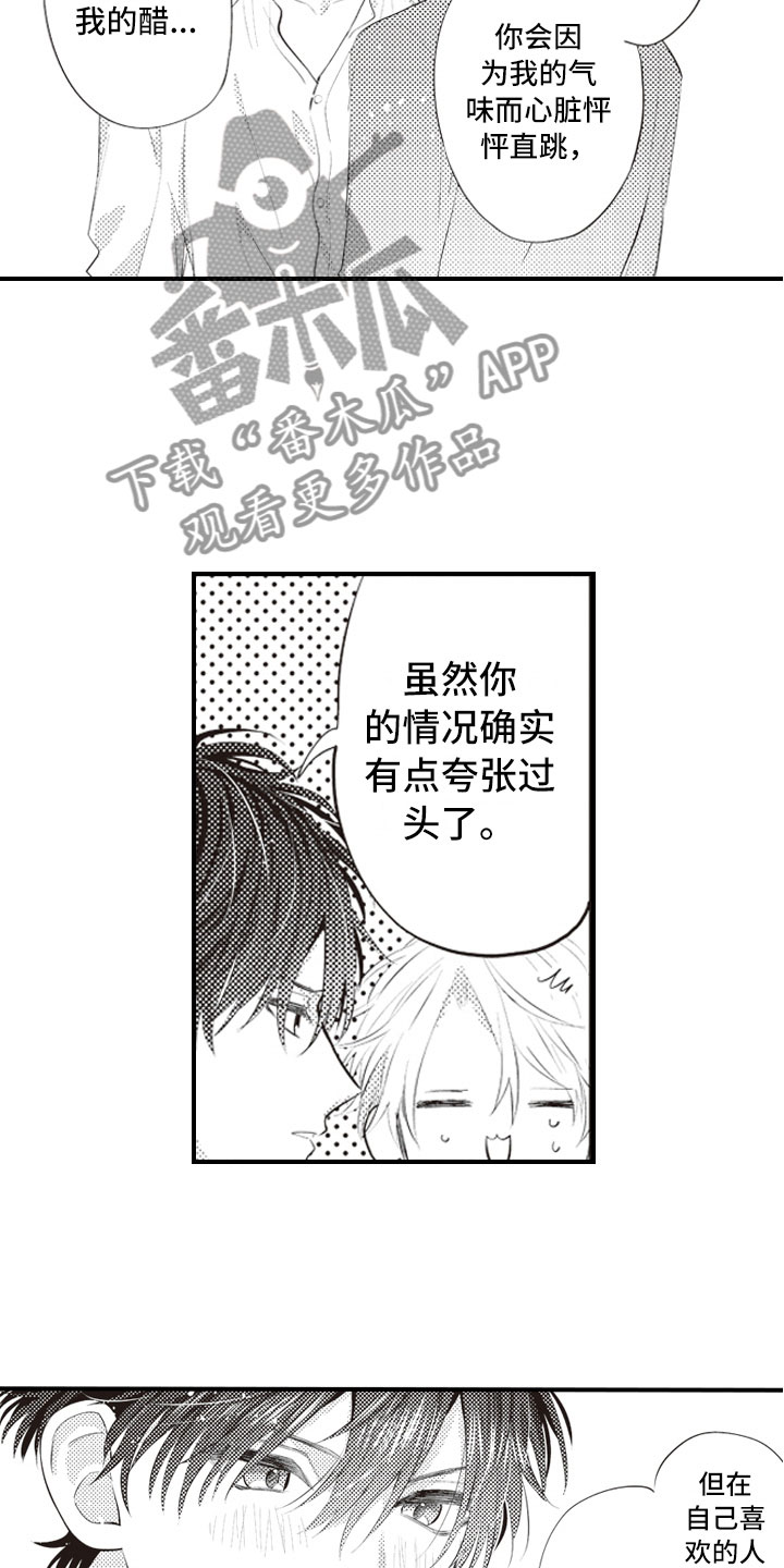 美女与野兽跨越物种的爱情漫画,第23章：和你一样1图