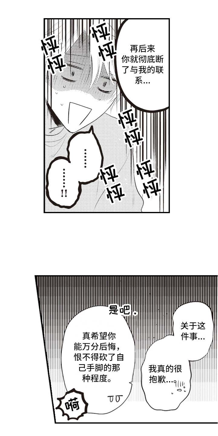 爱情野兽漫画,第3章：绝不会放过3图