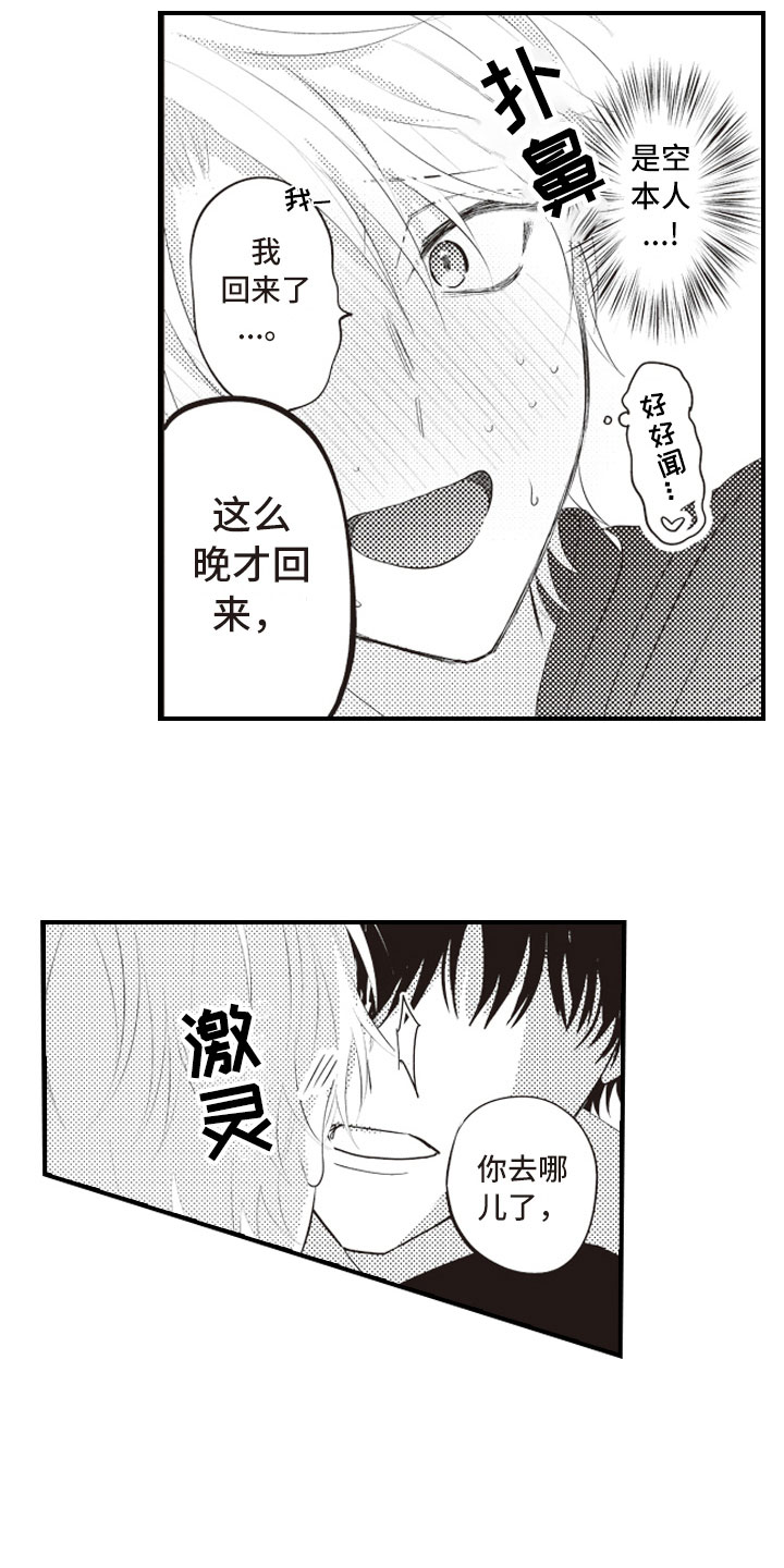 恋爱野兽在线观看漫画,第7章：异样的喜欢5图