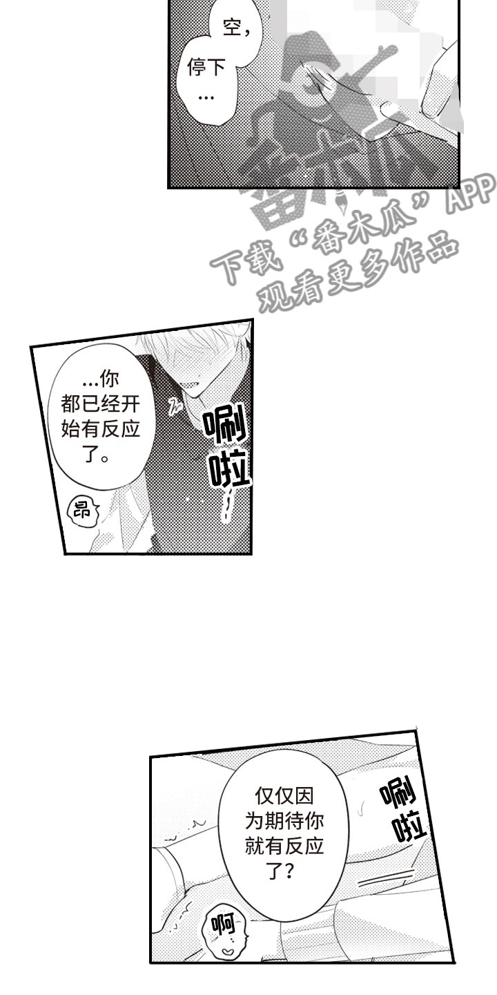 爱情悠悠药草香全集漫画,第8章：无法相信的3图