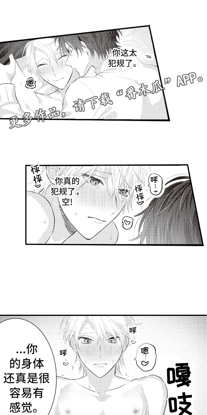 爱情悠悠药草香全集漫画,第14章：真的太犯规1图