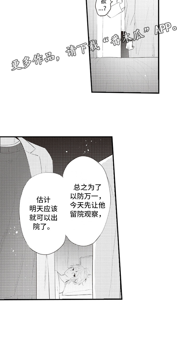 爱情悠悠药草香全集漫画,第19章：不想报复了2图