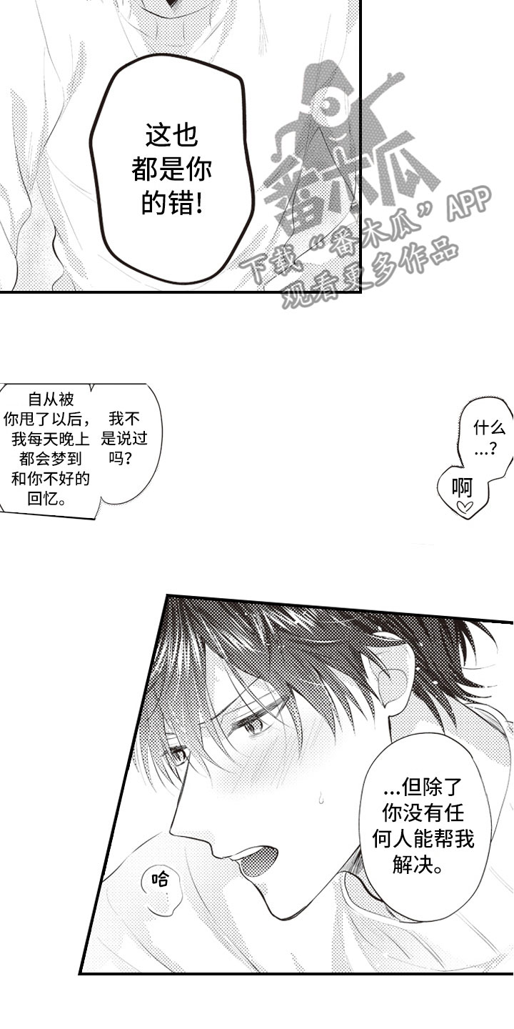 爱情悠悠药草香全集漫画,第14章：真的太犯规4图