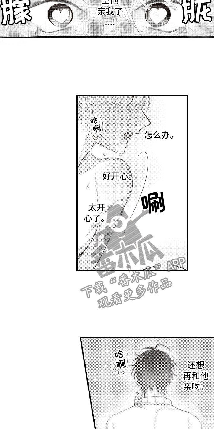 美女与野兽跨越物种的爱情漫画,第14章：真的太犯规2图