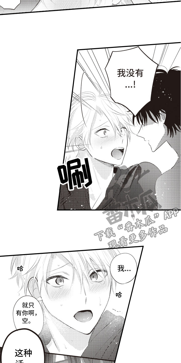 美女与野兽跨越物种的爱情漫画,第8章：无法相信的2图