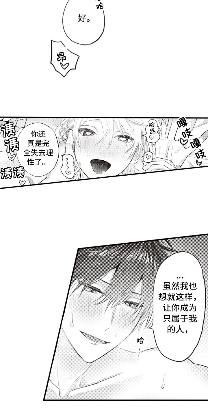 爱情万万岁漫画,第29章：收藏物品4图