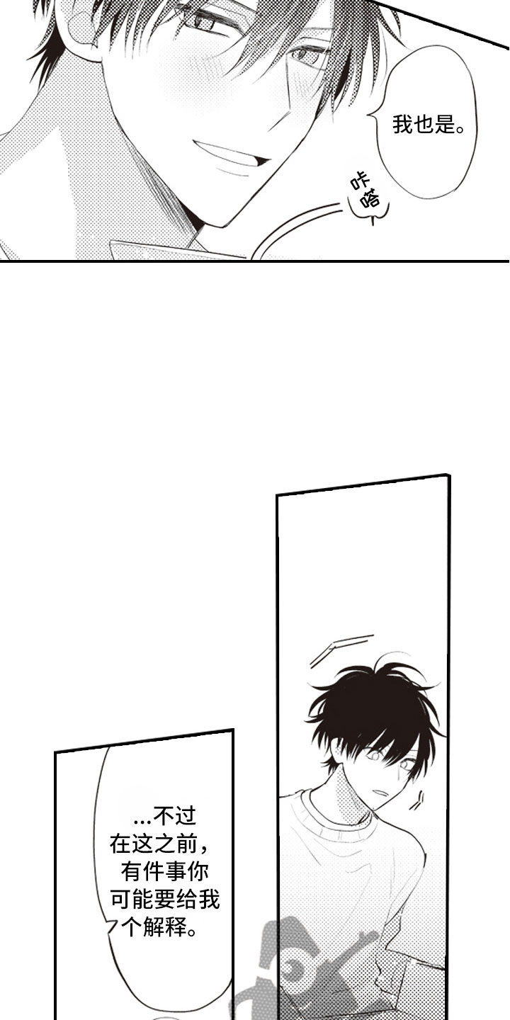 美女与野兽跨越物种的爱情漫画,第29章：收藏物品4图