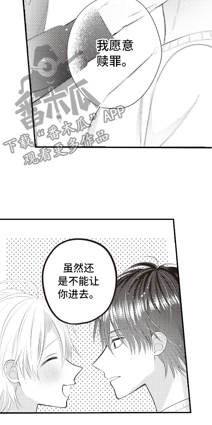 爱情保卫战全集漫画,第9章：我愿意赎罪3图