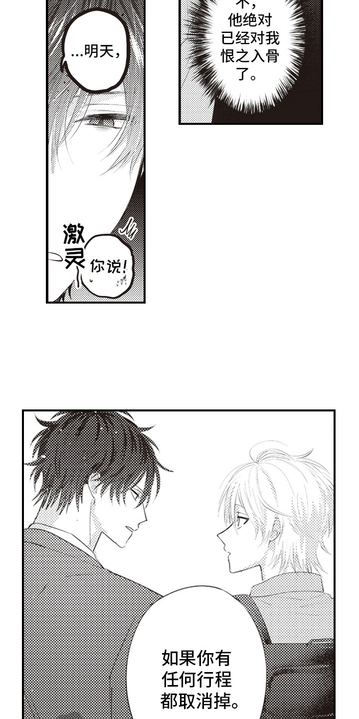 爱情万万岁漫画,第10章：恨之入骨的2图