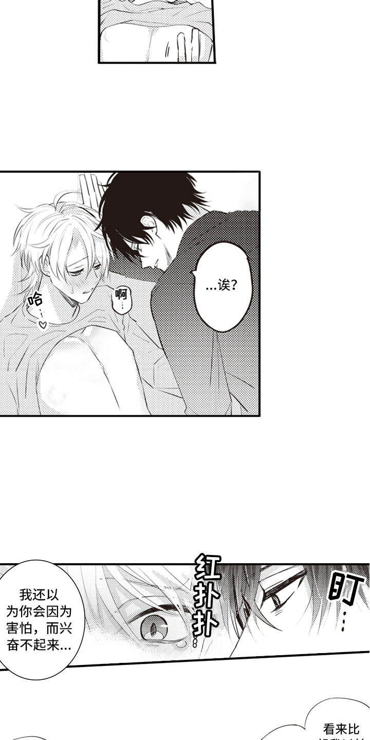 美女与野兽跨越物种的爱情漫画,第3章：绝不会放过1图