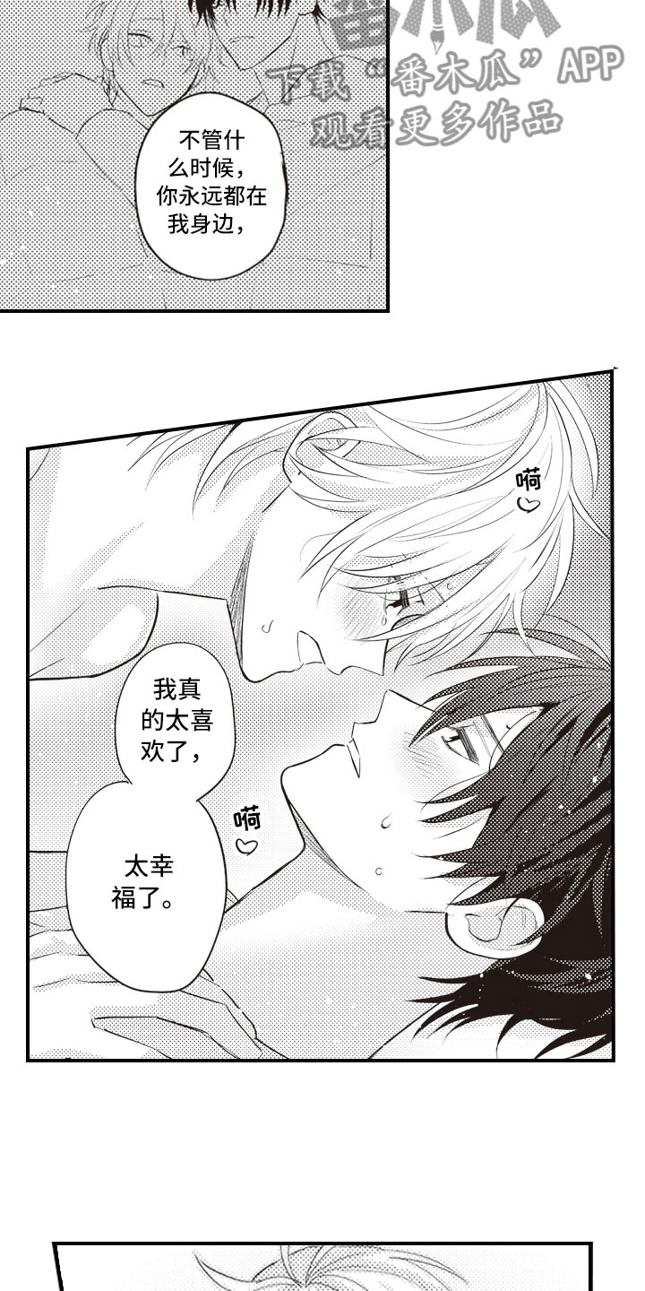 爱情野兽漫画,第30章：幸福到疯狂4图