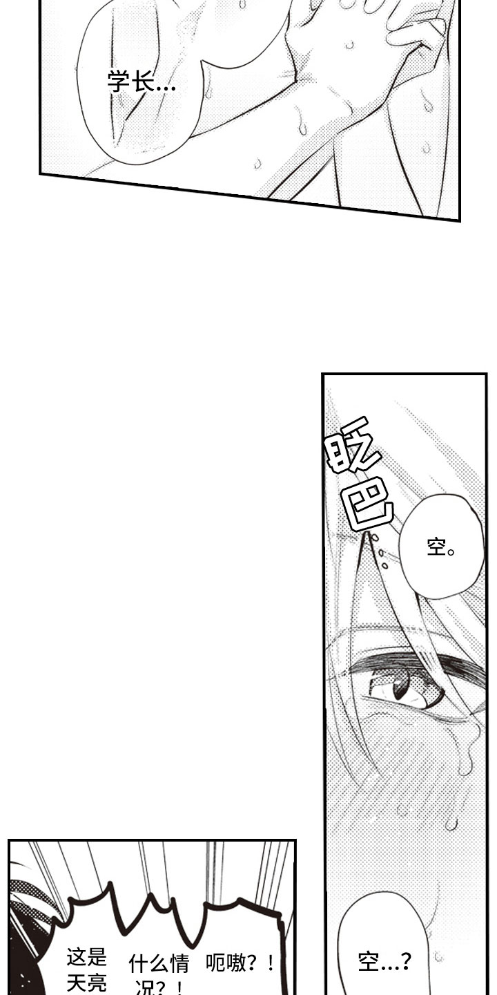 美女与野兽跨越物种的爱情漫画,第29章：收藏物品1图