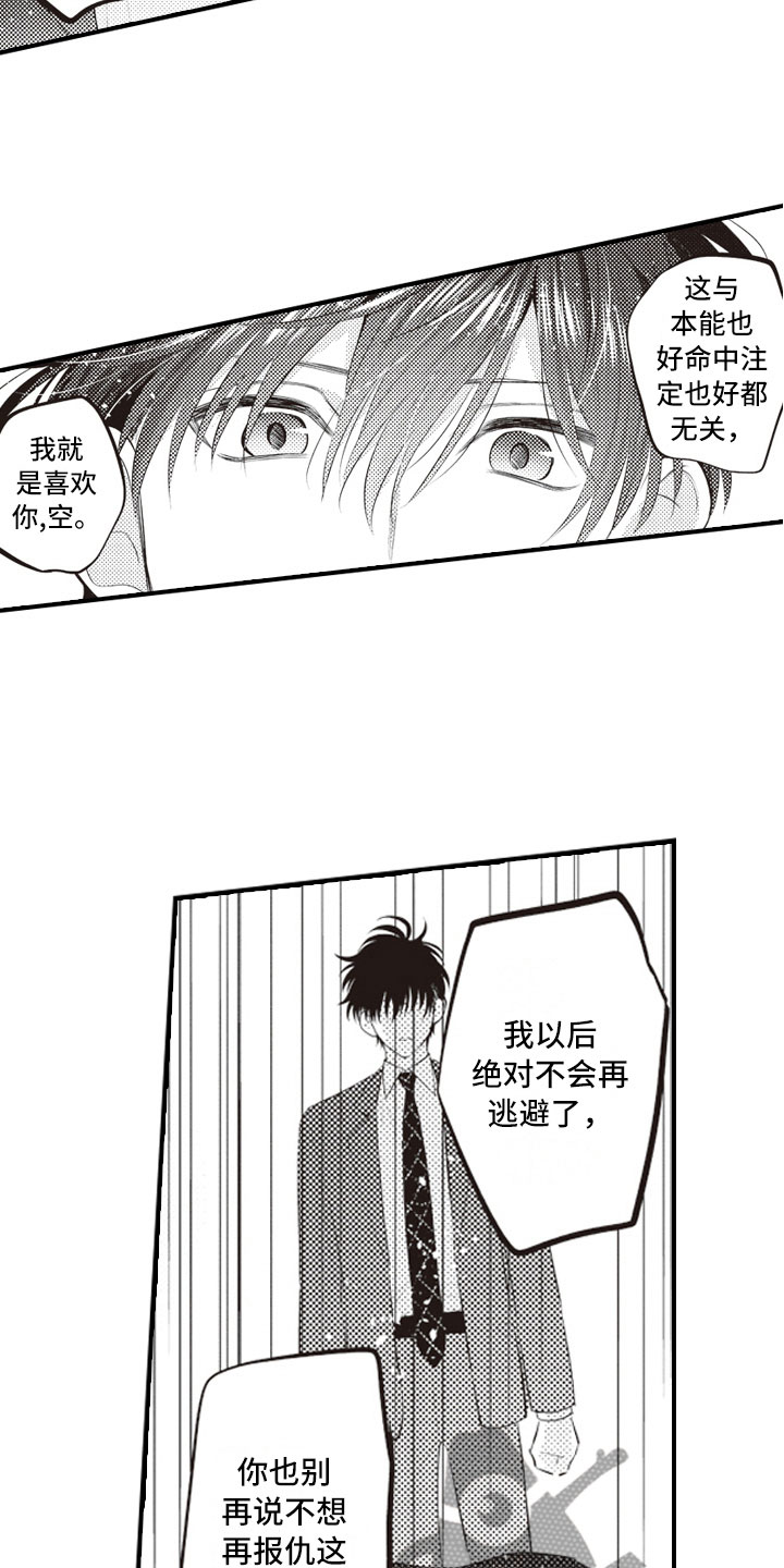 美女与野兽跨越物种的爱情漫画,第22章：报复延续3图