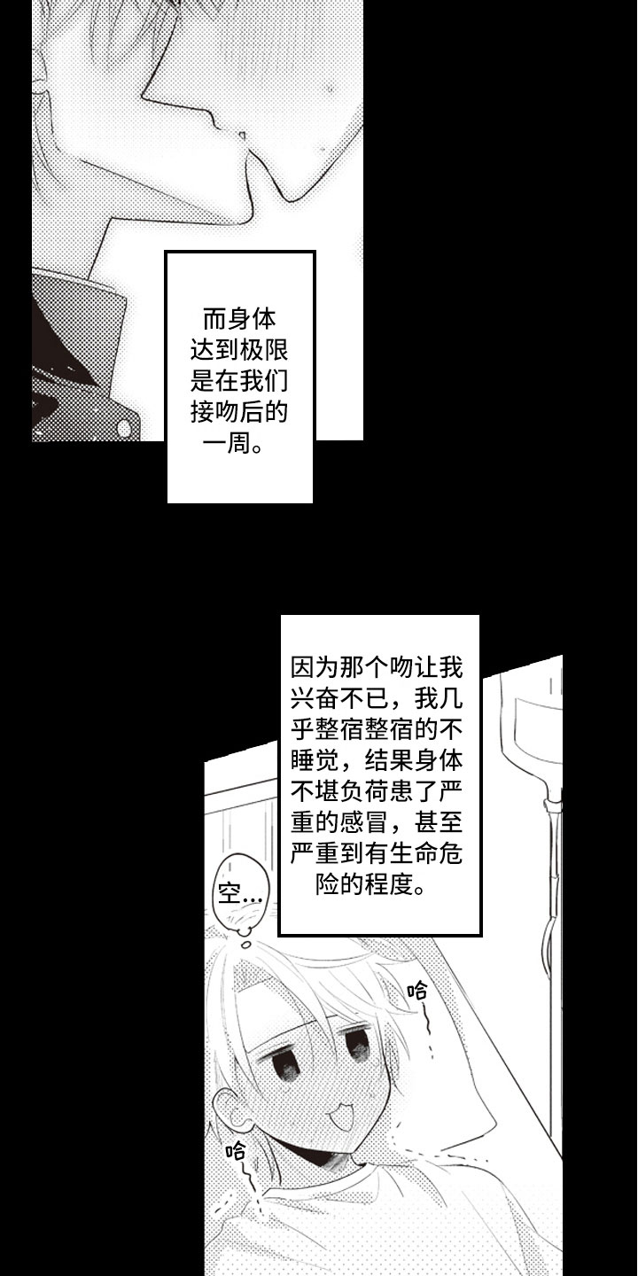 美女与野兽跨越物种的爱情漫画,第5章：命中注定的1图