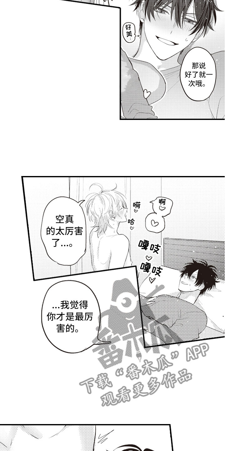 爱情野兽漫画,第30章：幸福到疯狂2图