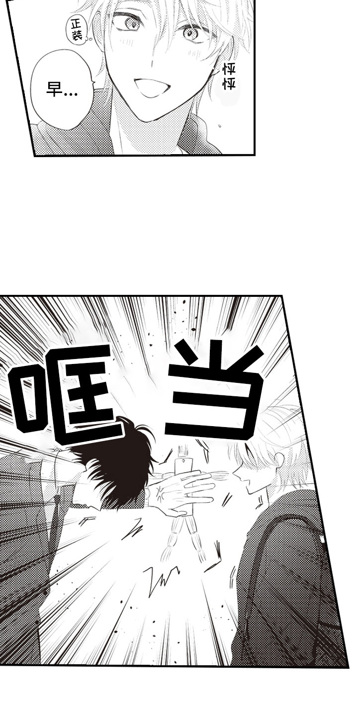 爱情野牛漫画,第6章：无可救药的5图