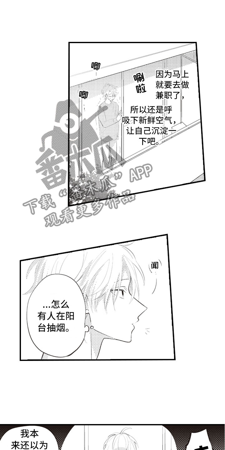 美女与野兽跨越物种的爱情漫画,第5章：命中注定的2图