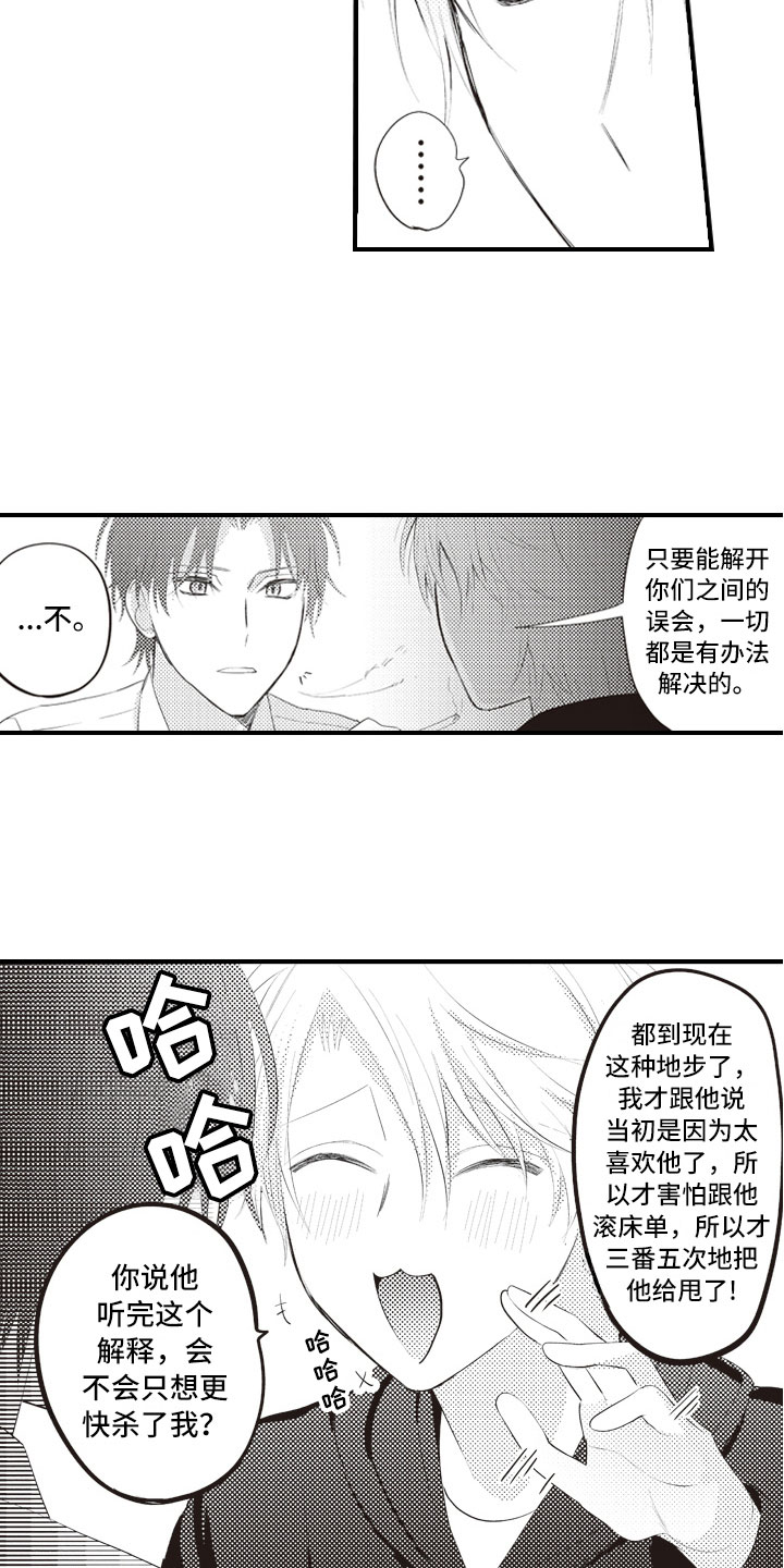 美女与野兽跨越物种的爱情漫画,第6章：无可救药的3图