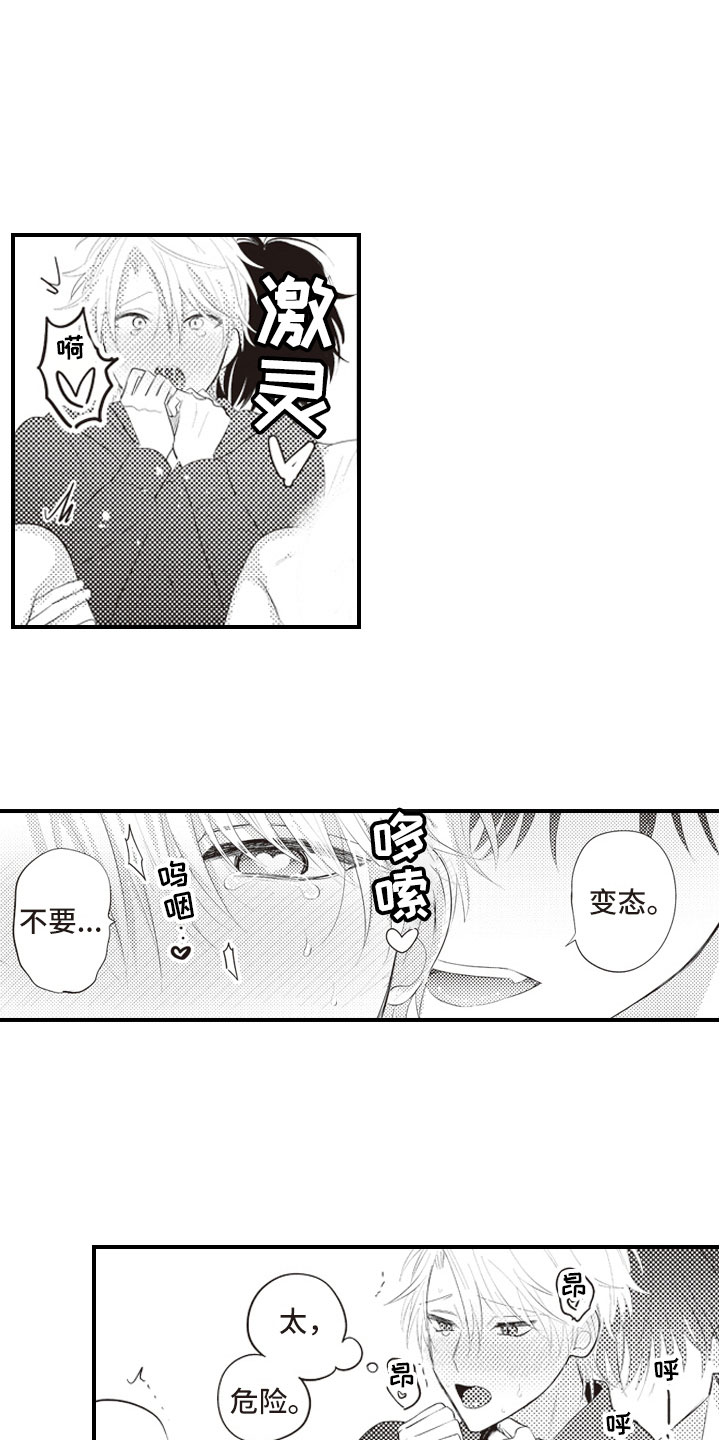 爱情悠悠药草香全集漫画,第8章：无法相信的5图