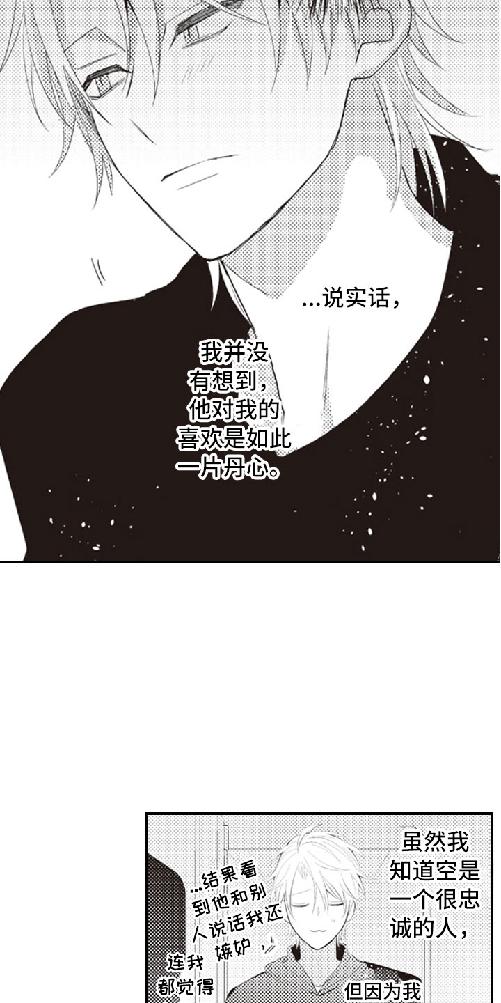 黑发野兽的爱情漫画,第7章：异样的喜欢2图