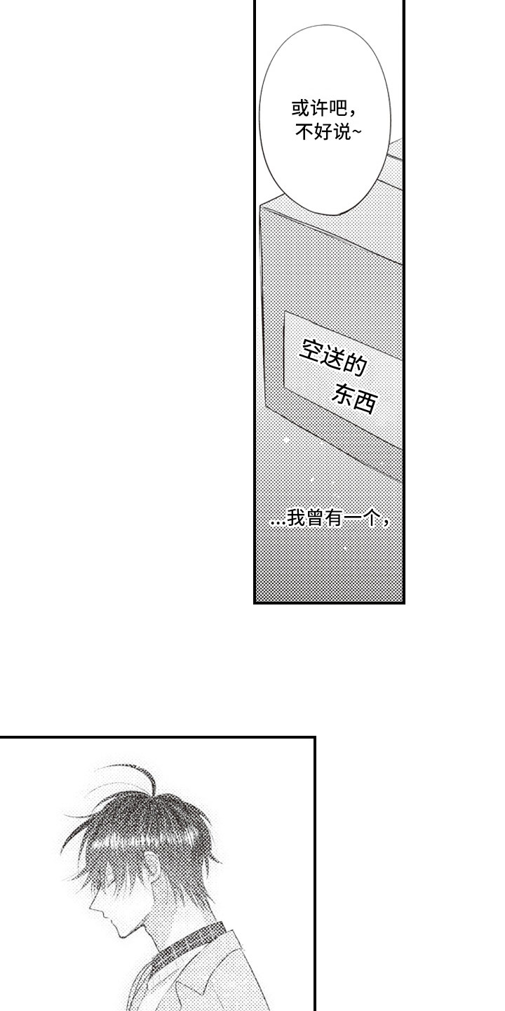 美女与野兽跨越物种的爱情漫画,第1章：命定的重逢2图