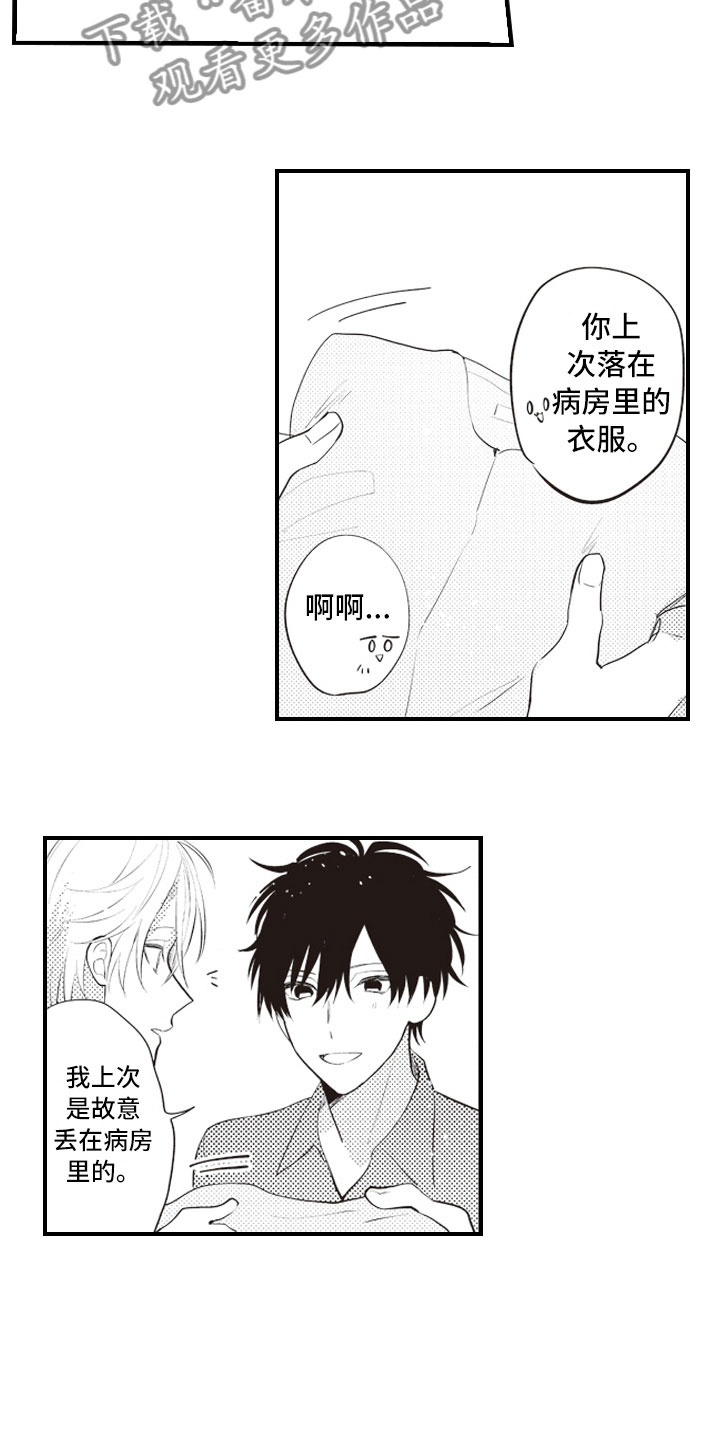 野兽先生的爱情漫画,第27章：养你一辈子2图