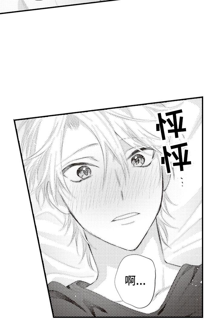 爱情野兽漫画,第13章：终于说出口3图