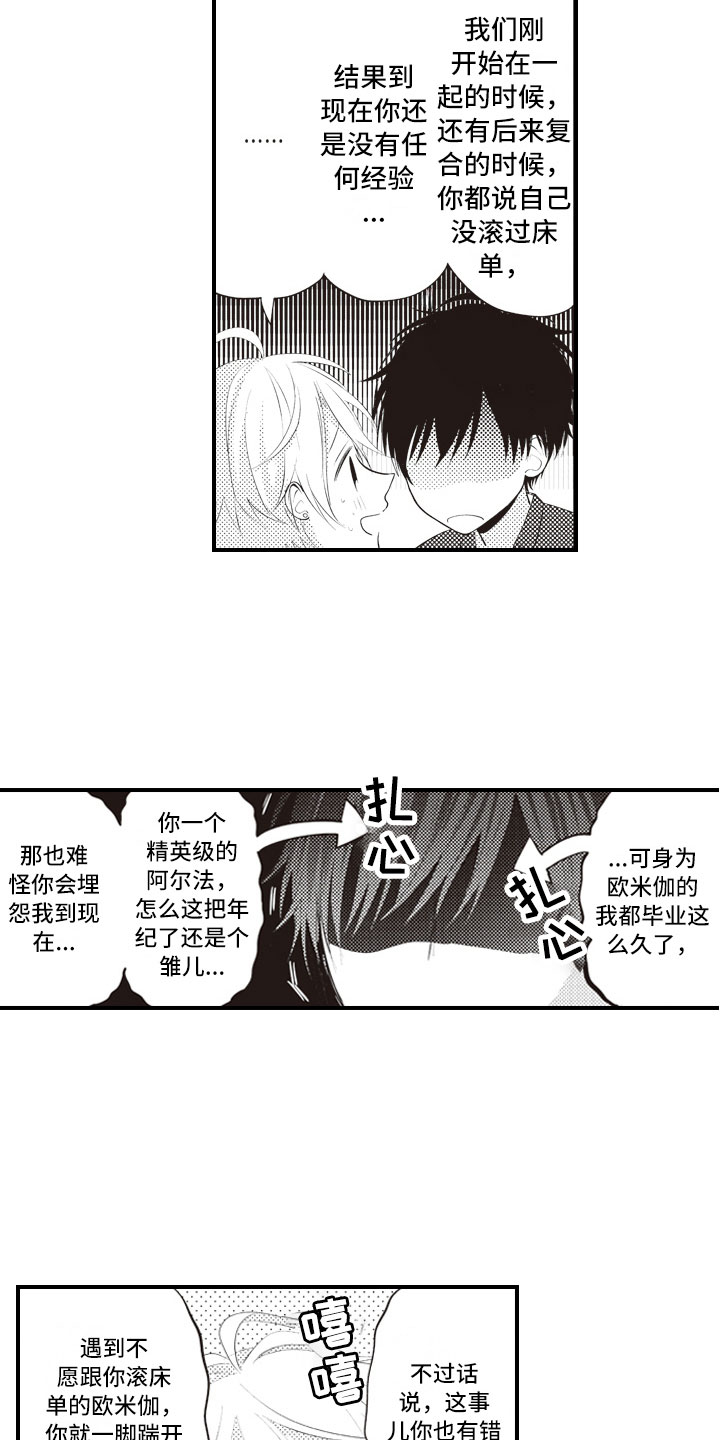 爱情万万岁漫画,第4章：正因为这样1图