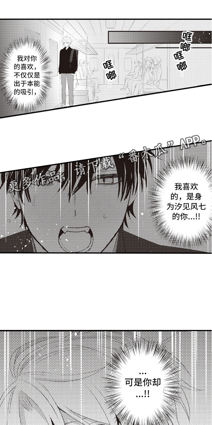 黑发野兽的爱情漫画,第7章：异样的喜欢1图