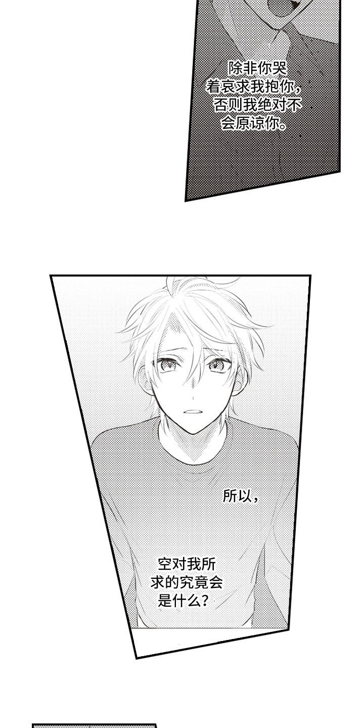 美女与野兽跨越物种的爱情漫画,第20章：害怕被讨厌2图