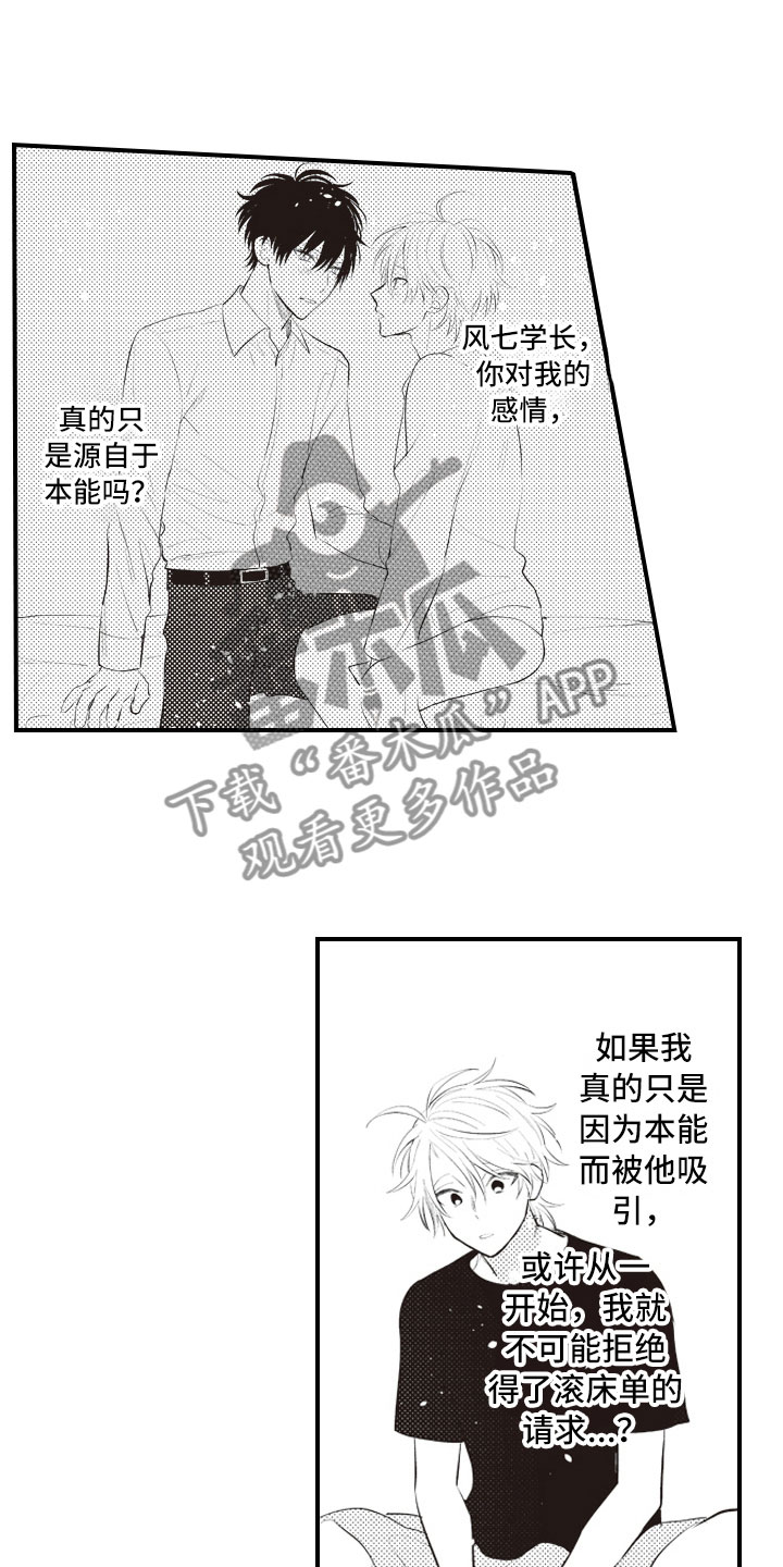 爱情保卫战全集漫画,第26章：既然这样3图