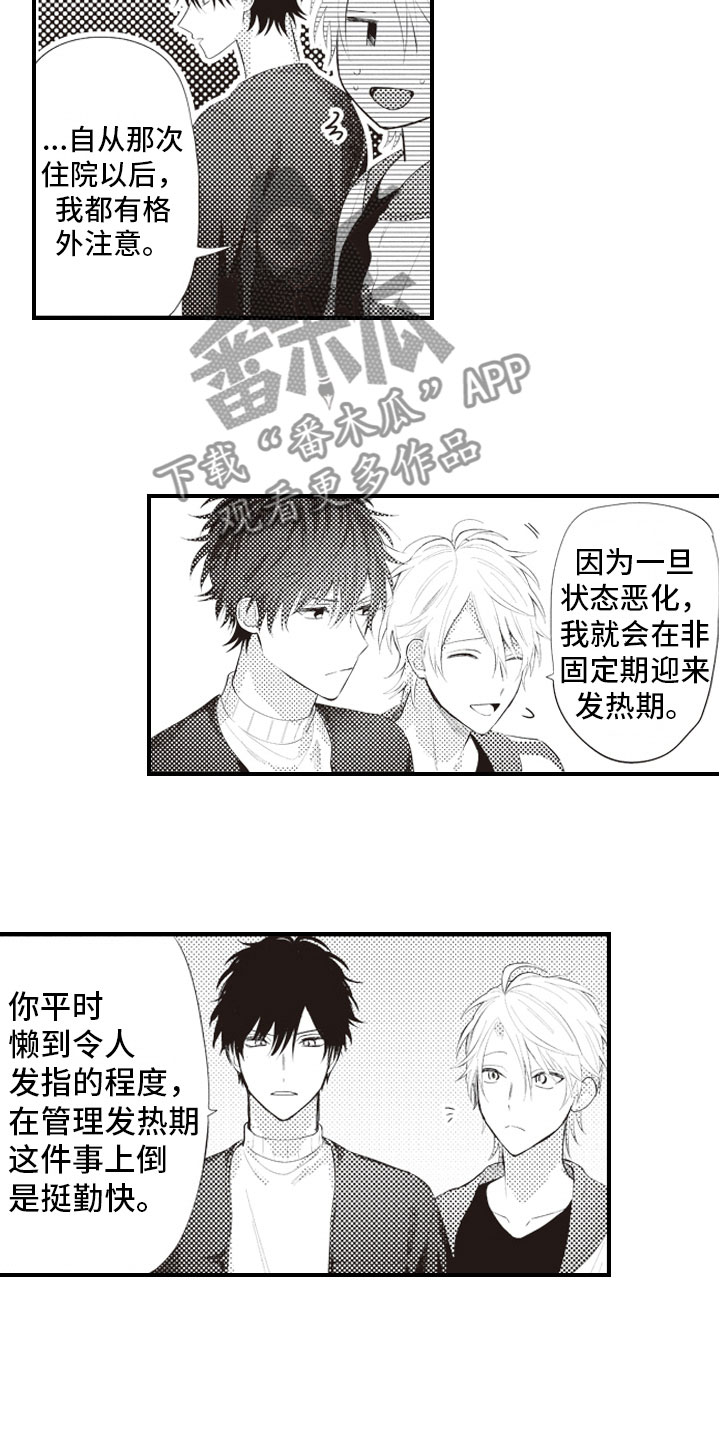 美女与野兽跨越物种的爱情漫画,第10章：恨之入骨的5图