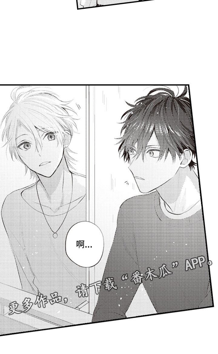 爱情保卫战全集漫画,第15章：在失控之前2图