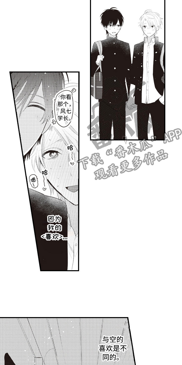 黑发野兽的爱情漫画,第7章：异样的喜欢4图