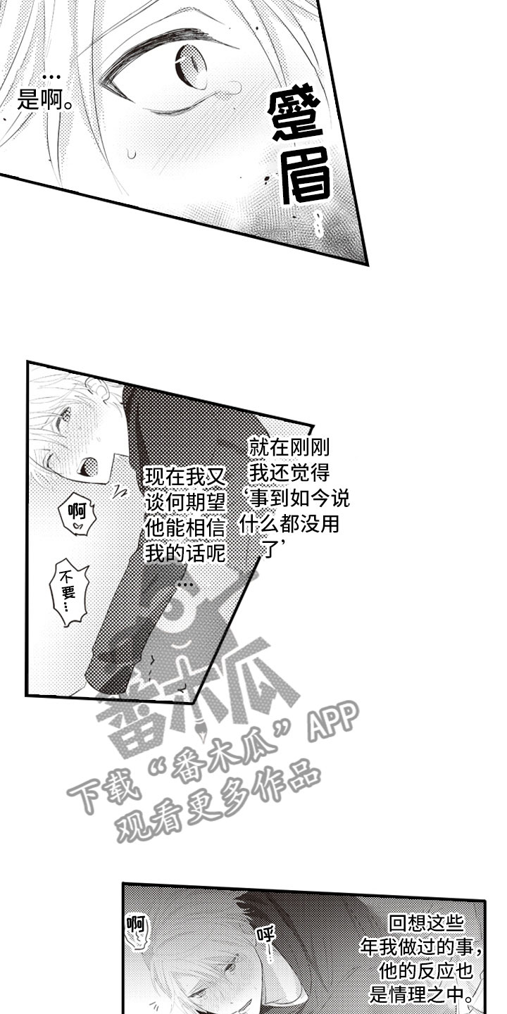 美女与野兽跨越物种的爱情漫画,第8章：无法相信的4图