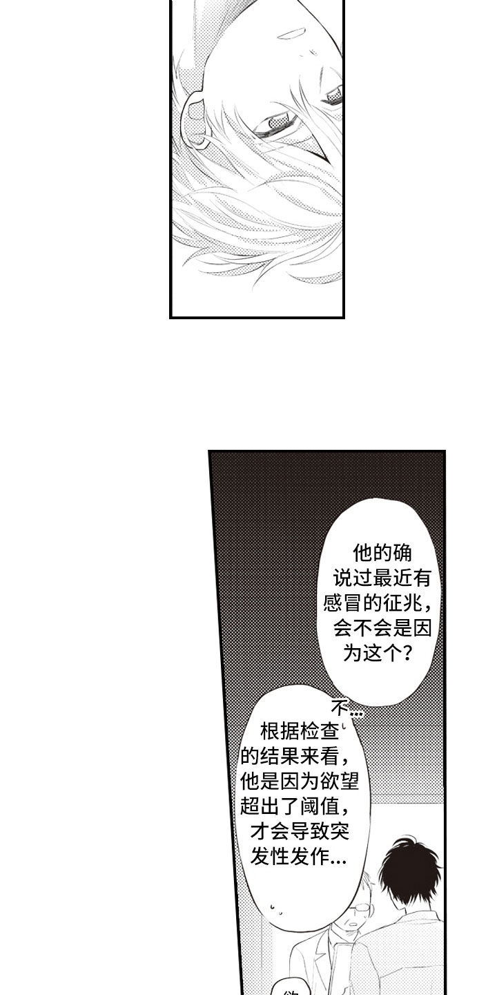 爱情悠悠药草香全集漫画,第19章：不想报复了1图