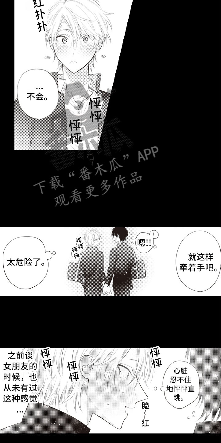 爱情与灵药漫画,第5章：命中注定的3图