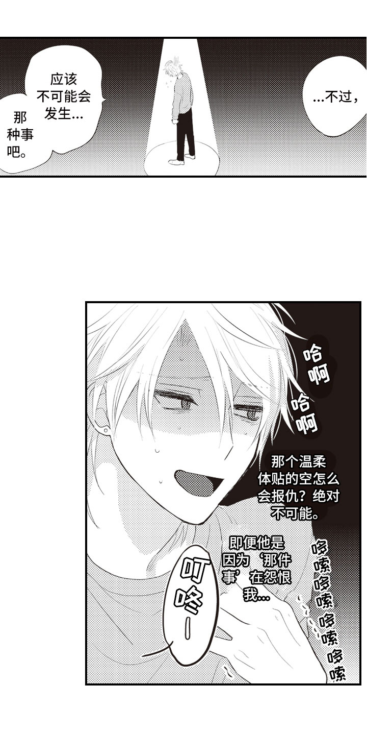 美女与野兽的爱情电视剧漫画,第2章：面对面对峙5图