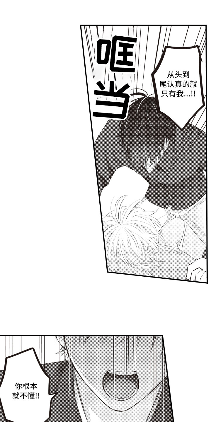 爱情万万岁漫画,第4章：正因为这样3图