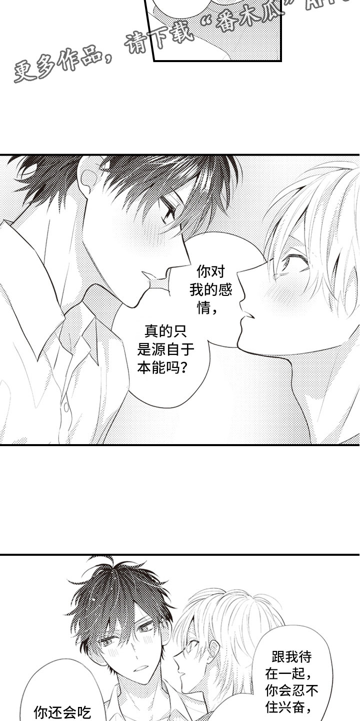 美女与野兽跨越物种的爱情漫画,第23章：和你一样5图